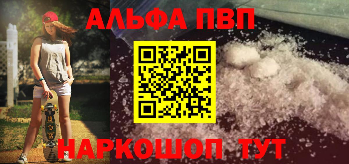 А ПВП Соль Курган