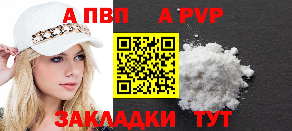 Alpha-PVP СК КРИС  Вход с VPN  Альфа ПВП СК КРИС  APVP Crystall  Курган 