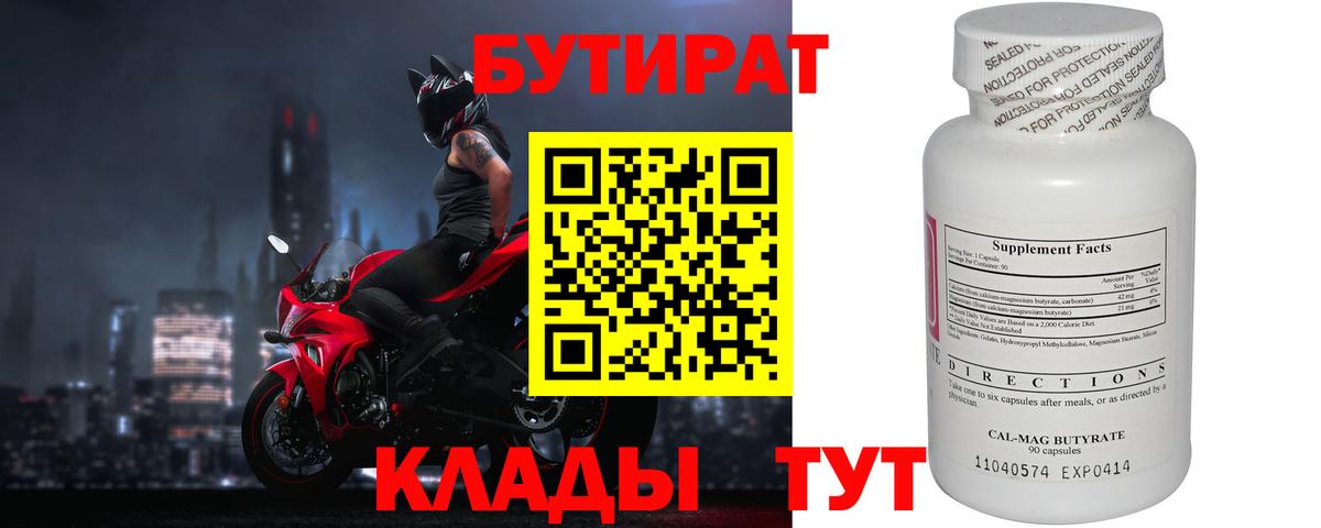 Бутират оксибутират  Вход с VPN  БУТИРАТ  Курган 