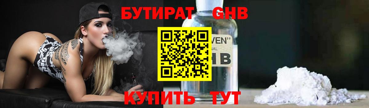 Бутират оксана Курган