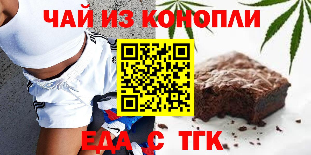 Печенье с ТГК марихуана  Вход с VPN  Курган 
