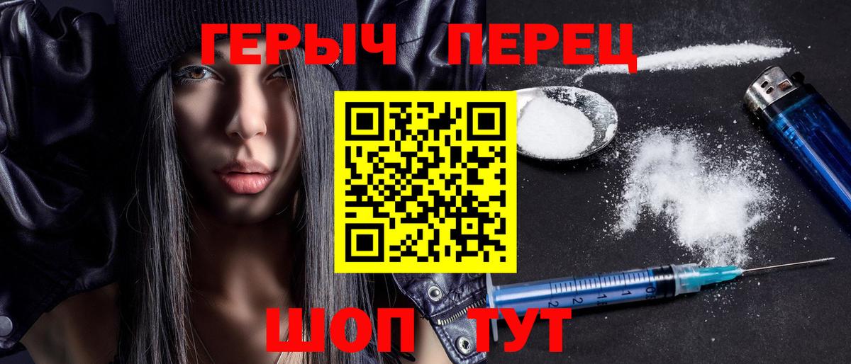 ГЕРОИН белый  Вход с VPN  Курган 