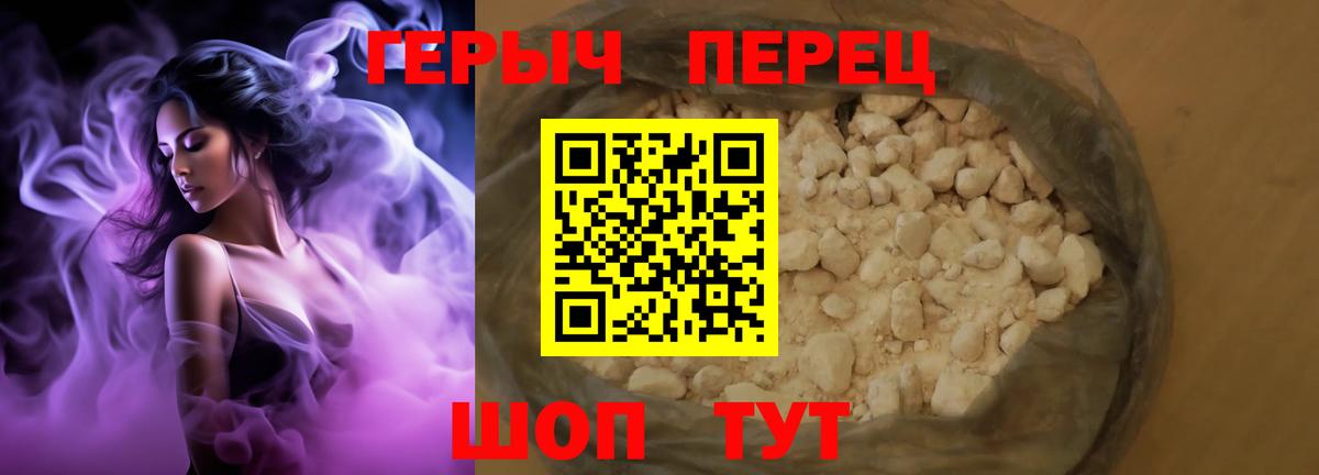Героин герыч Курган