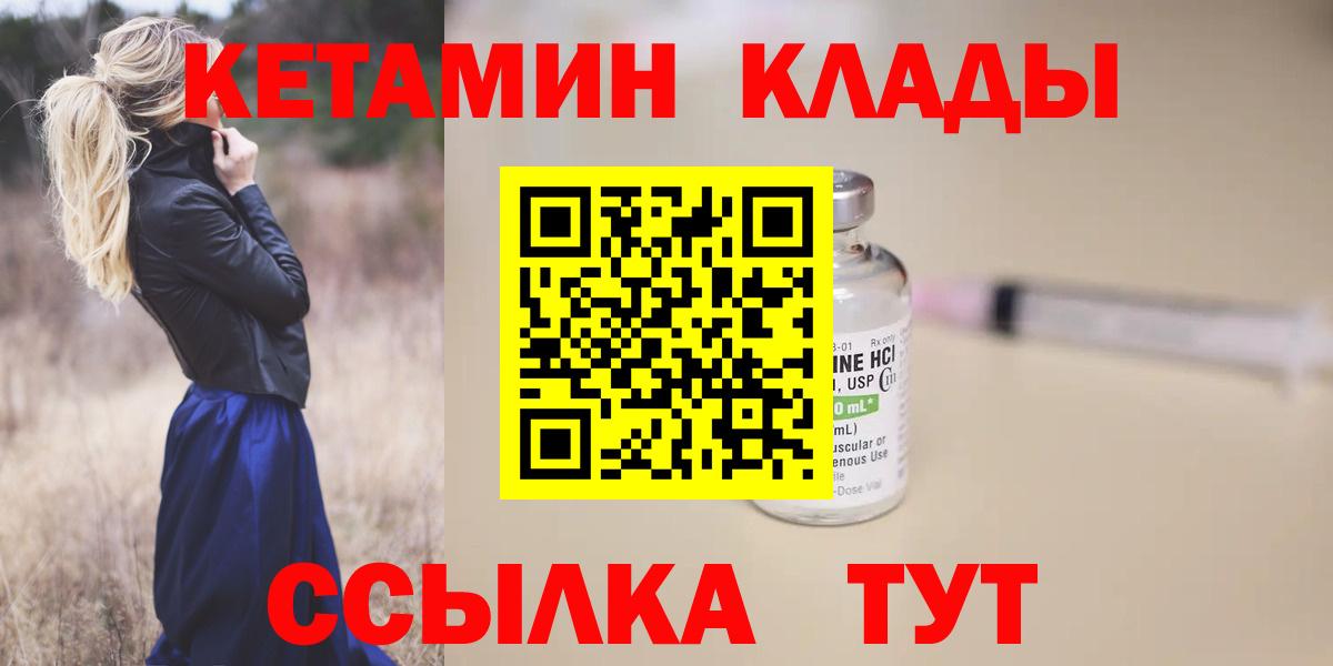 КЕТАМИН ketamine Курган
