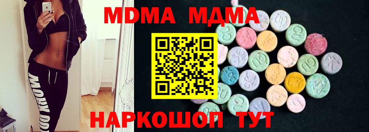 MDMA молли  Вход с VPN  MDMA VHQ  Курган 
