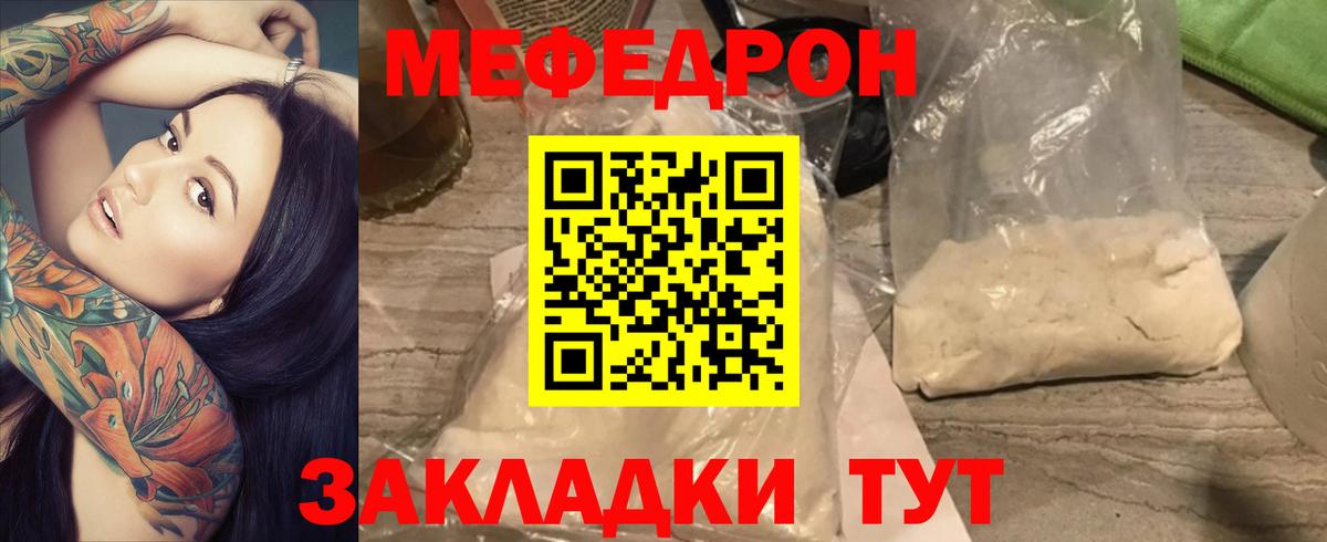 Мефедрон кристаллы Курган