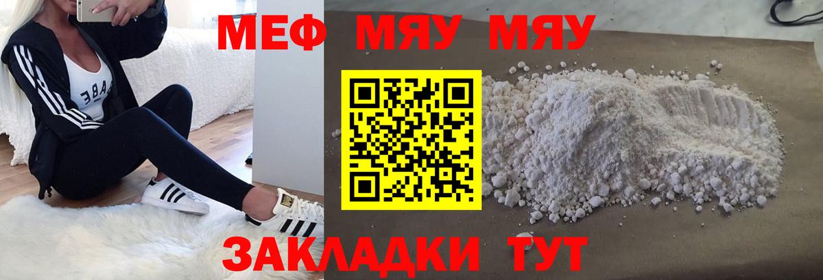 Курган  Меф  Меф кристаллы  Вход с VPN  МЯУ-МЯУ 4 MMC 
