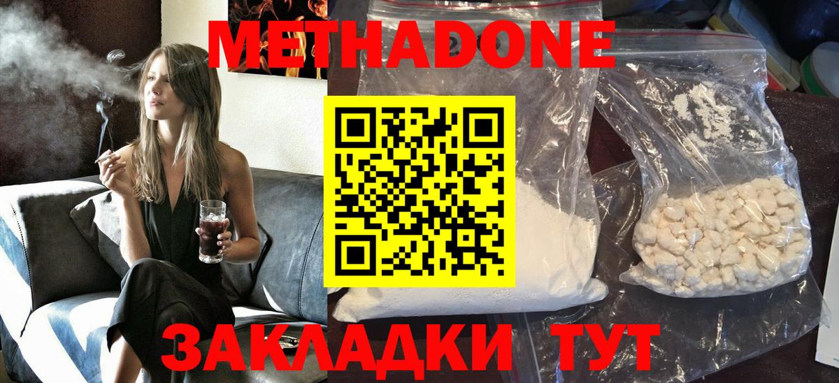 МЕТАДОН кристалл  darknet клад  МЕТАДОН мёд  Курган  Вход с VPN 